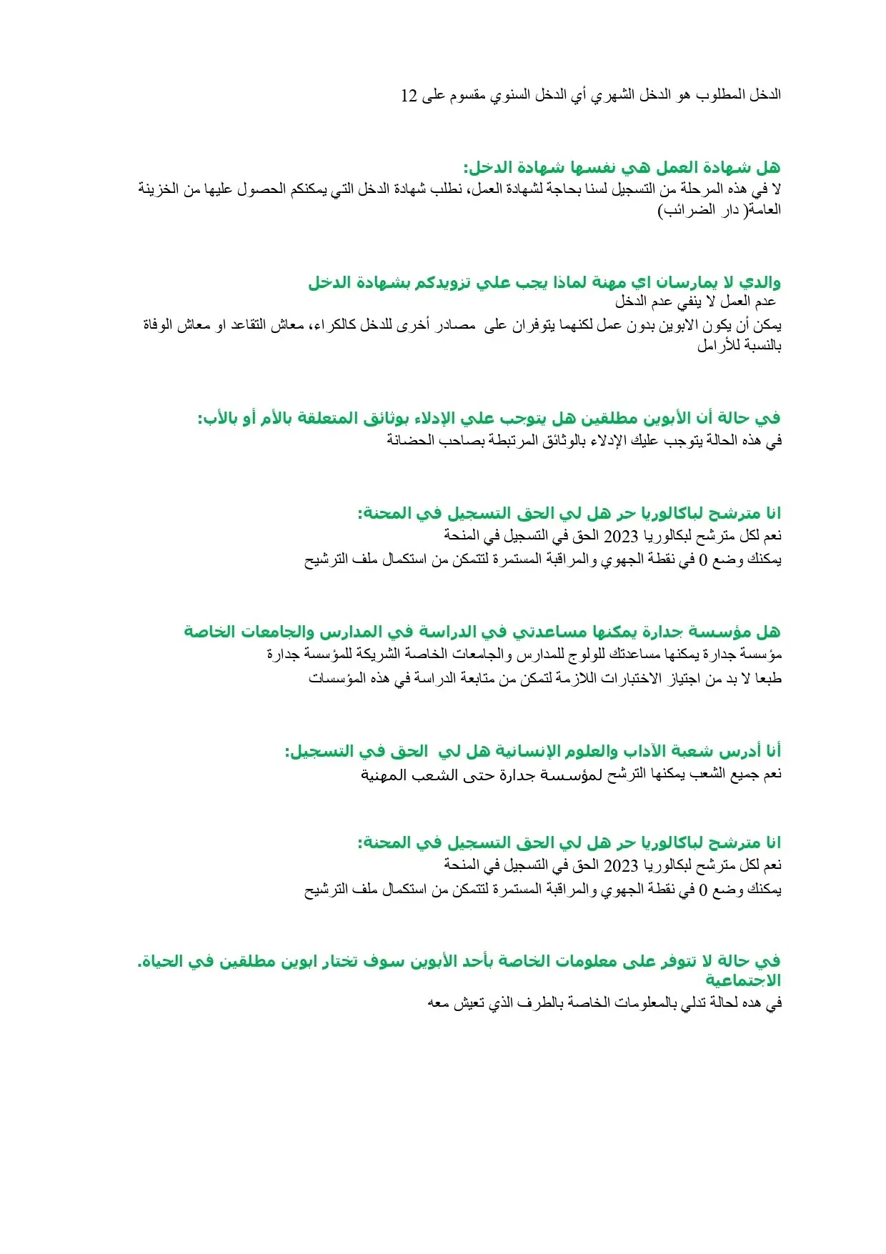 Inscription Foundation Bourse Jadara 2025-2026 Inscription Foundation Bourse Jadara 2025-2026